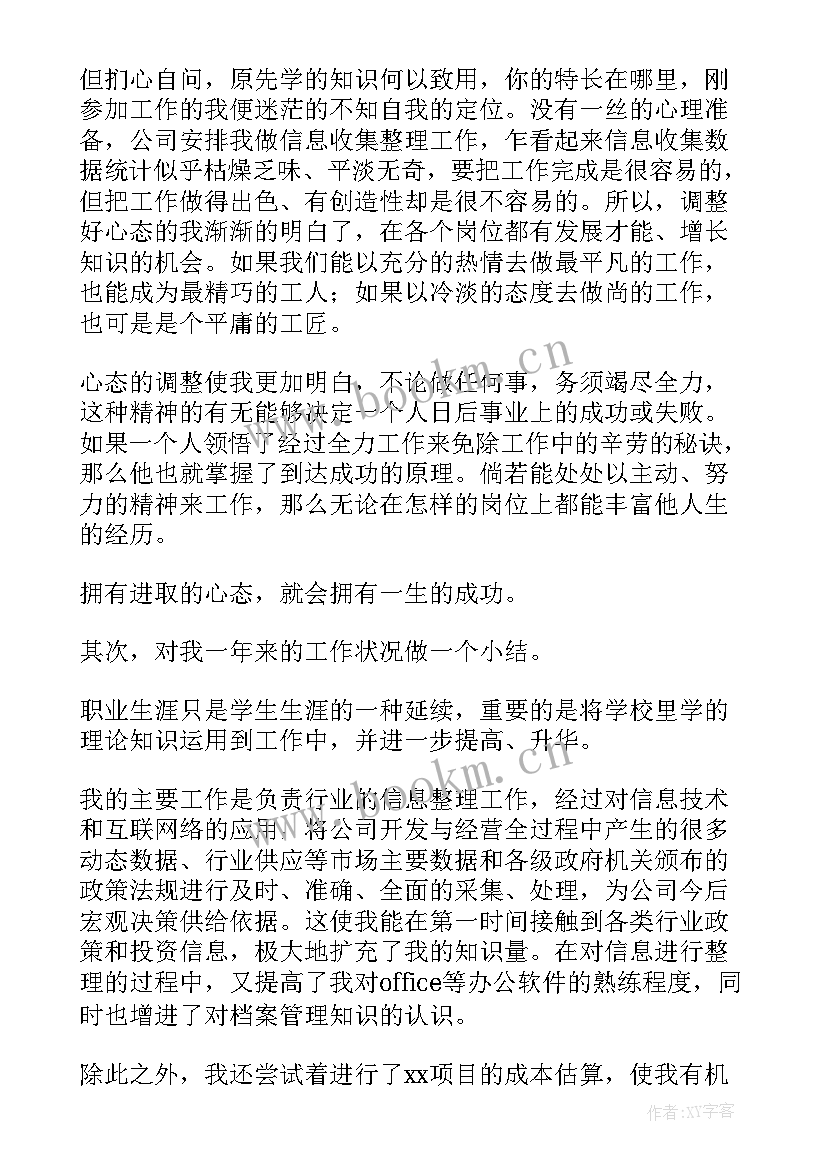 最新心仪公司工作总结(优秀5篇)