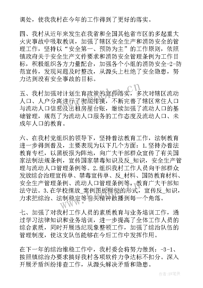 2023年高校安全稳定工作总结(优质10篇)