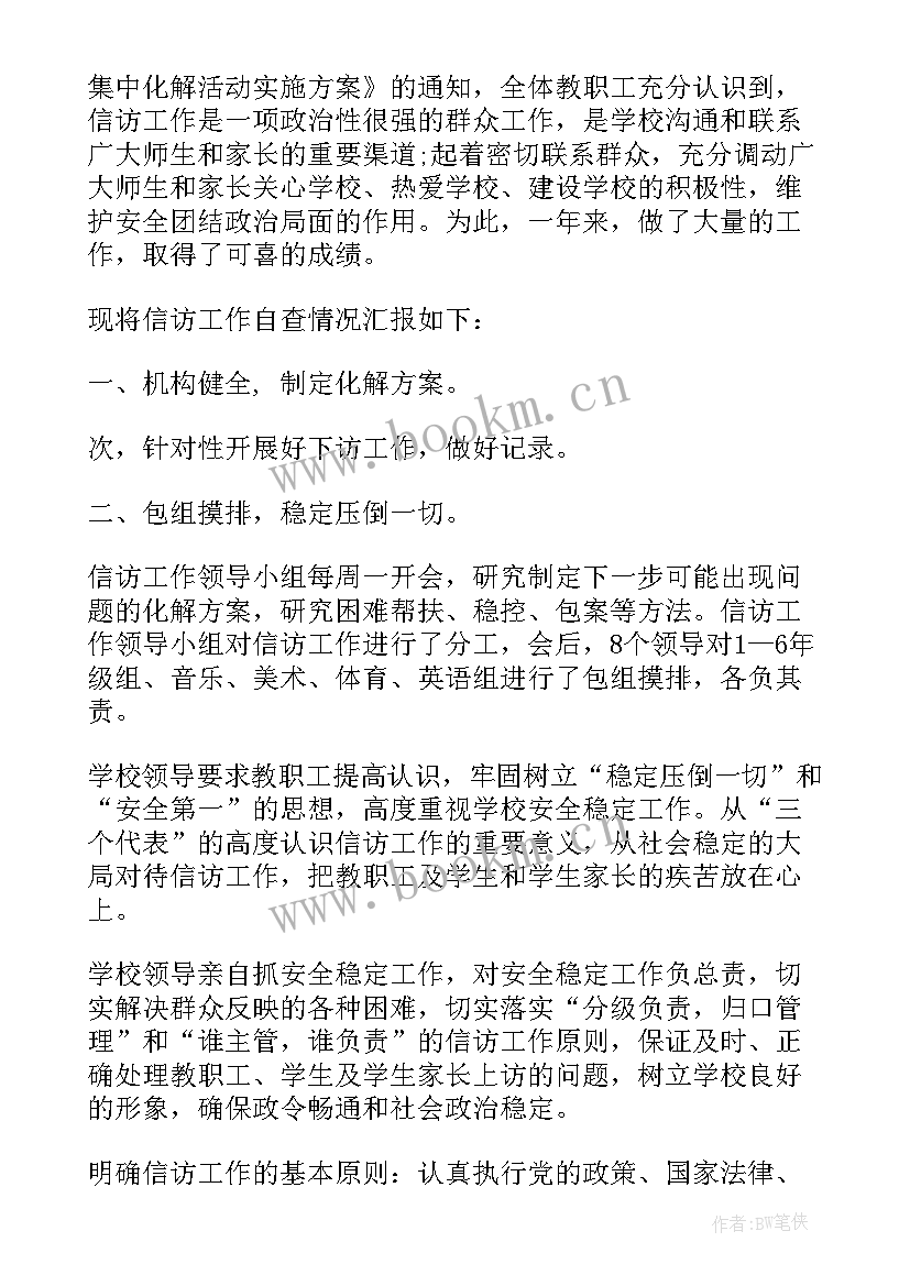 2023年高校安全稳定工作总结(优质10篇)