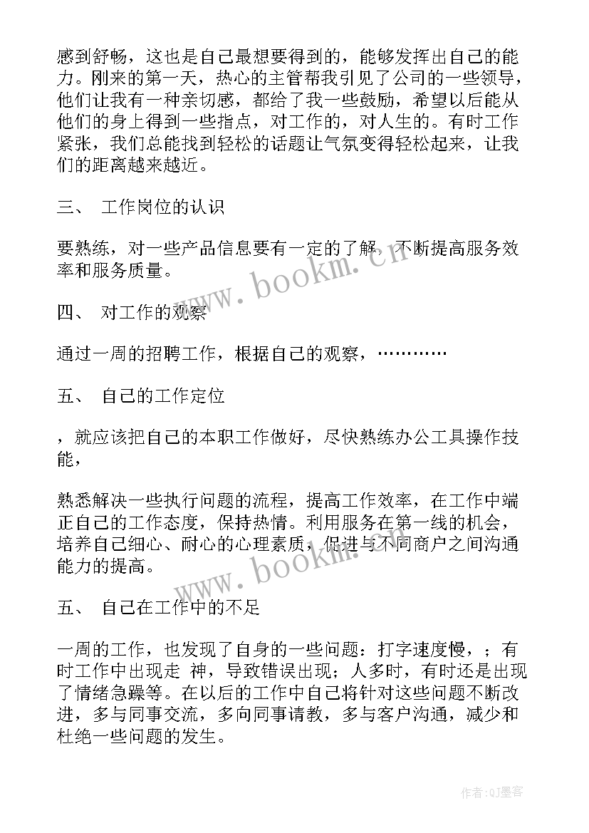 2023年每周工作总结(模板8篇)