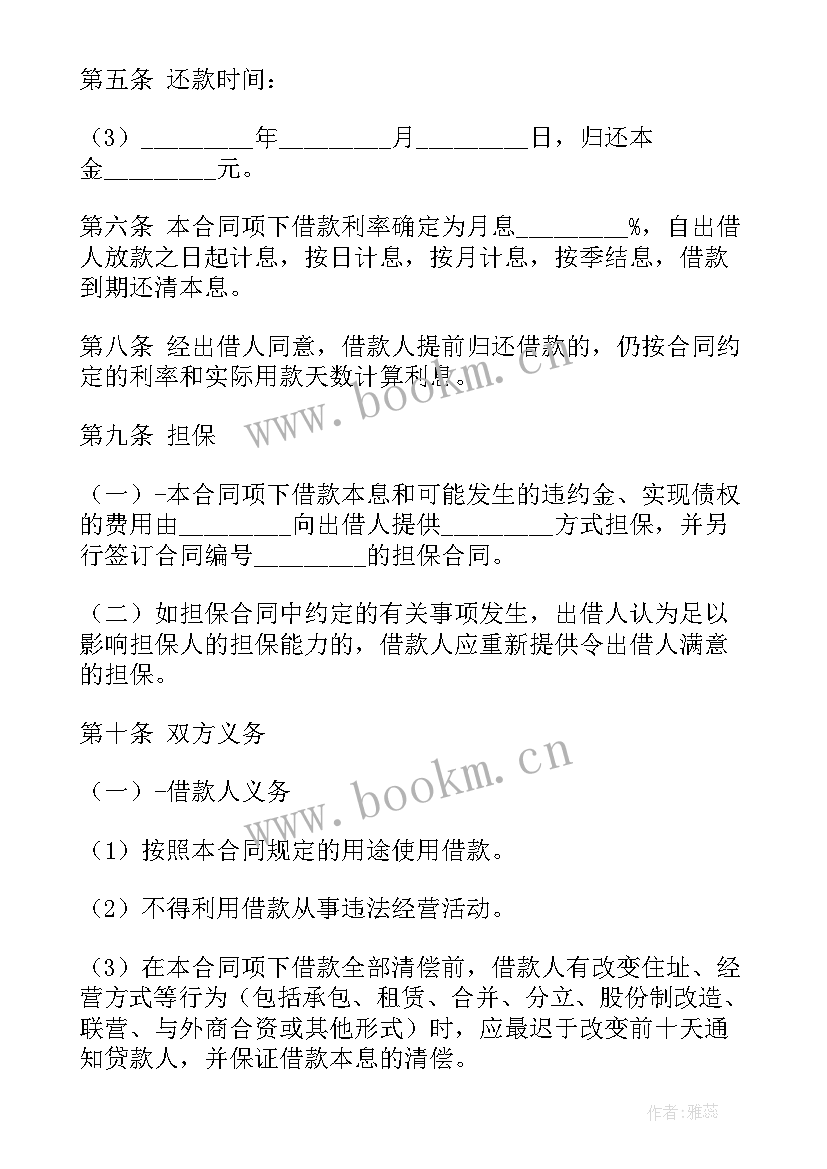 2023年个人银行抵押贷款合同 无抵押贷款合同(大全5篇)