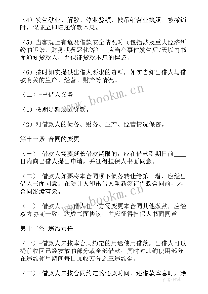 2023年个人银行抵押贷款合同 无抵押贷款合同(大全5篇)