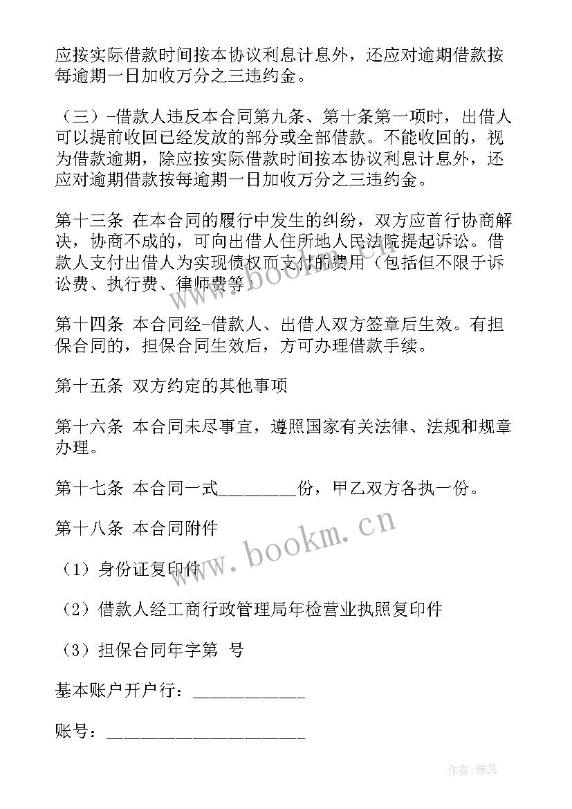 2023年个人银行抵押贷款合同 无抵押贷款合同(大全5篇)