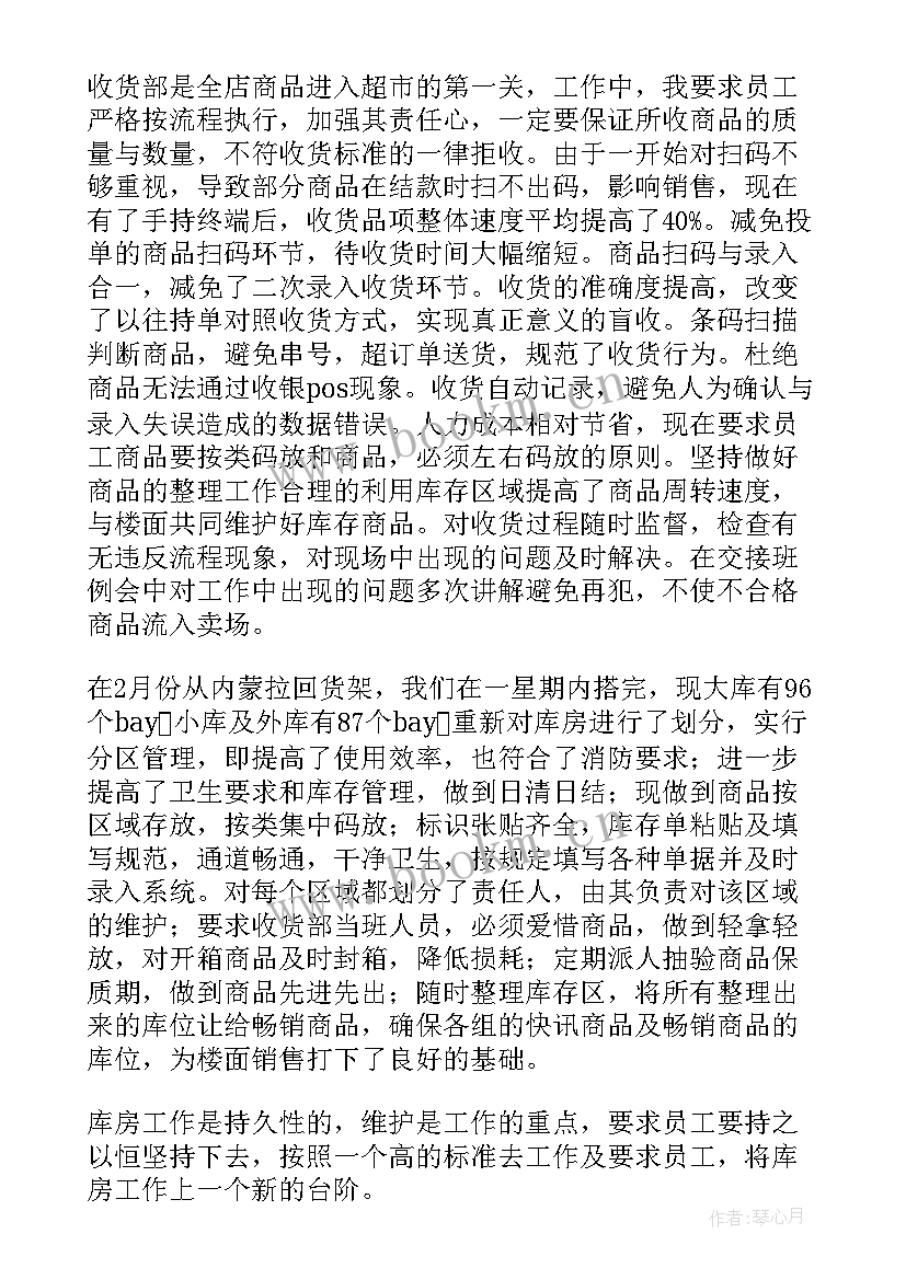 2023年收货工作总结和计划(精选6篇)