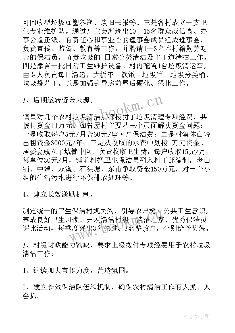 最新垃圾清理工作汇报(优质6篇)