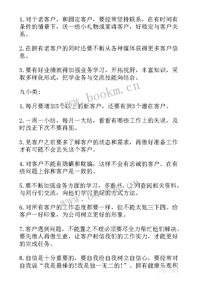 最新销售调薪工作总结报告 销售工作总结(模板10篇)