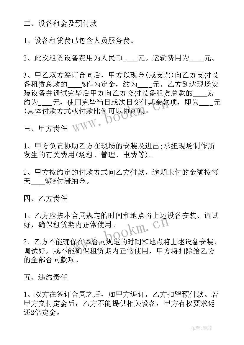 2023年砂石设备租用合同下载(模板10篇)