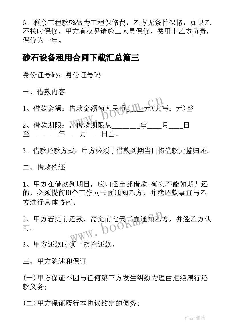 2023年砂石设备租用合同下载(模板10篇)