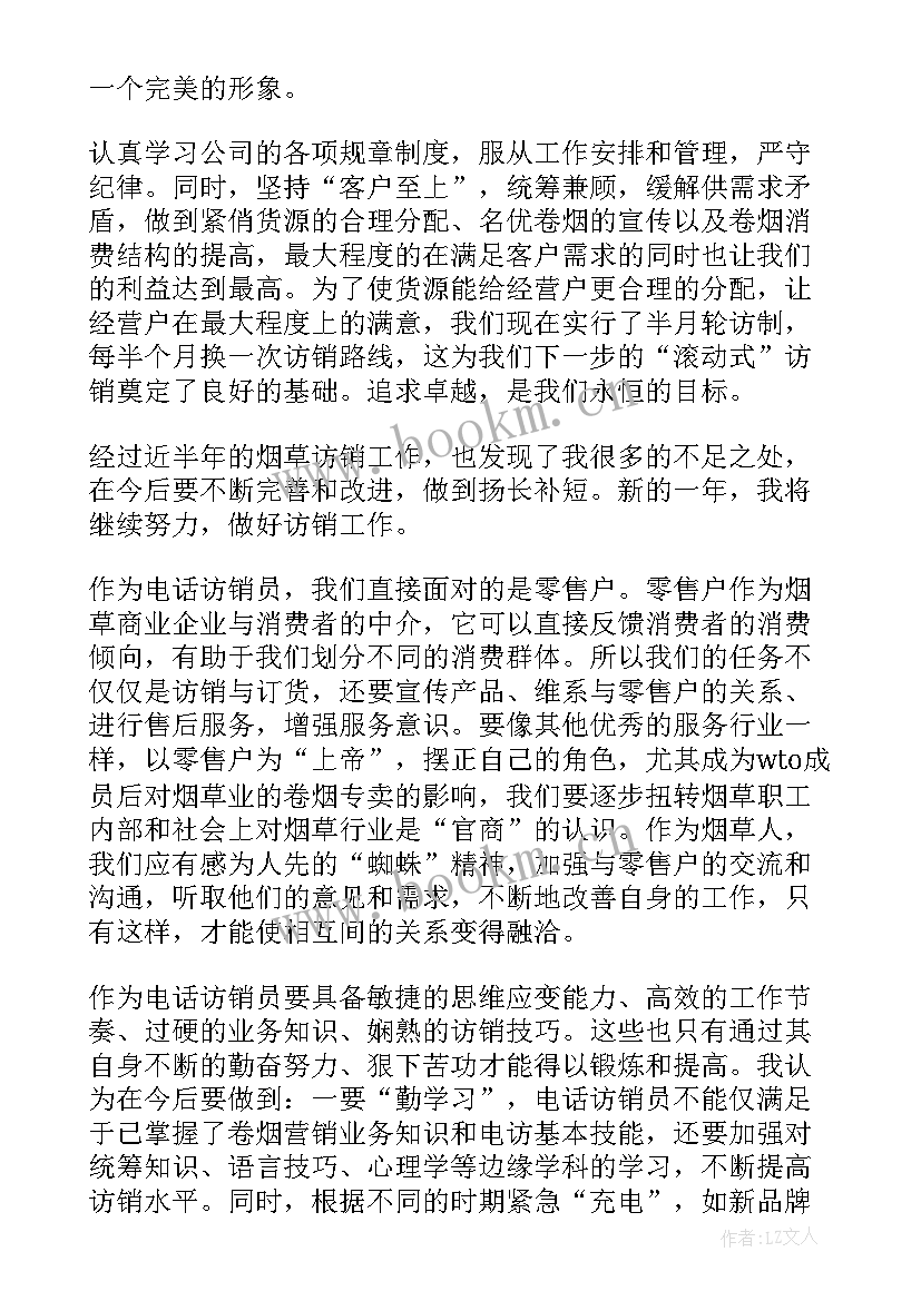 最新烟草生产工作计划(通用9篇)