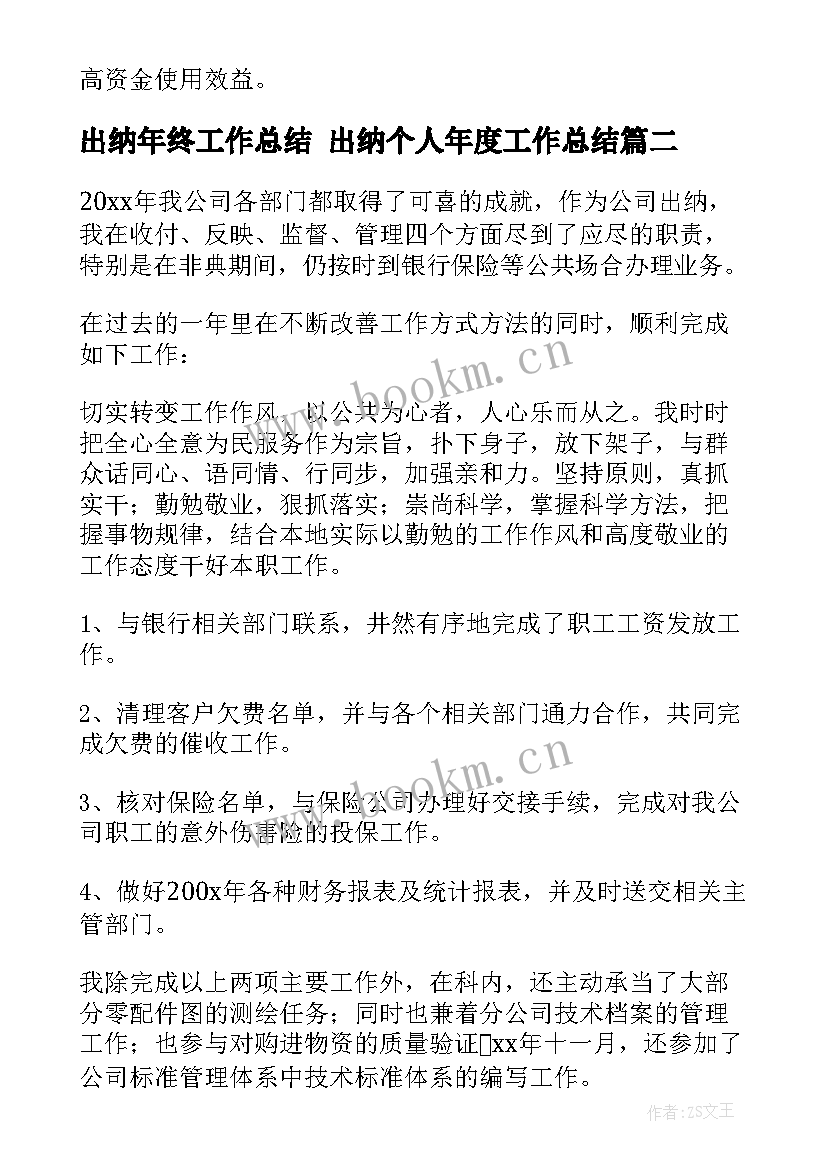 2023年出纳年终工作总结 出纳个人年度工作总结(优质7篇)