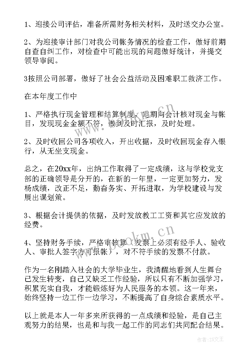 2023年出纳年终工作总结 出纳个人年度工作总结(优质7篇)