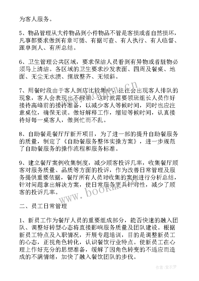 2023年饭店工作小结 饭店员工年度工作总结(通用6篇)