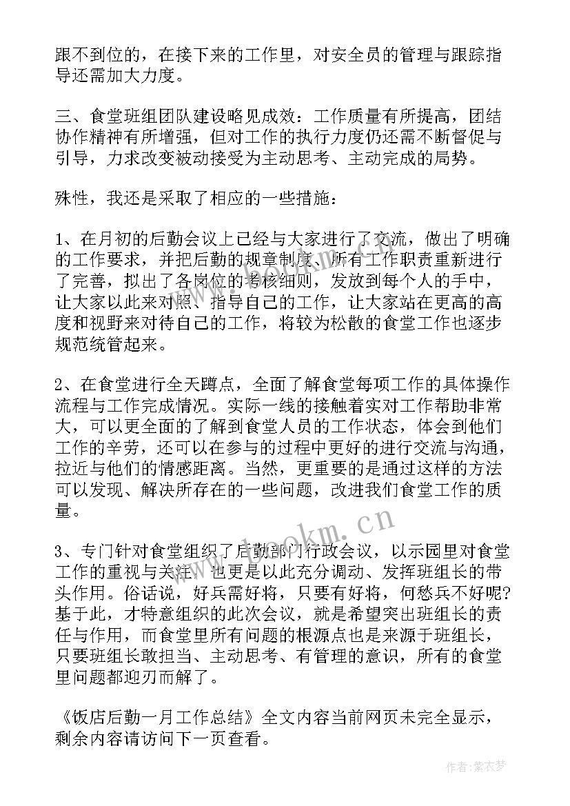 2023年饭店工作小结 饭店员工年度工作总结(通用6篇)