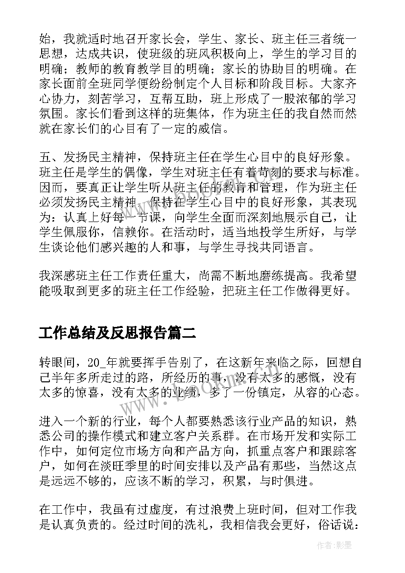 2023年工作总结及反思报告(大全8篇)