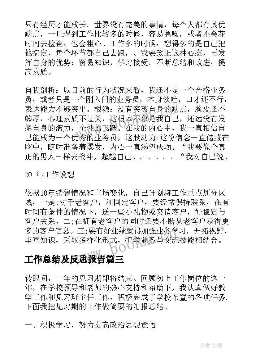 2023年工作总结及反思报告(大全8篇)