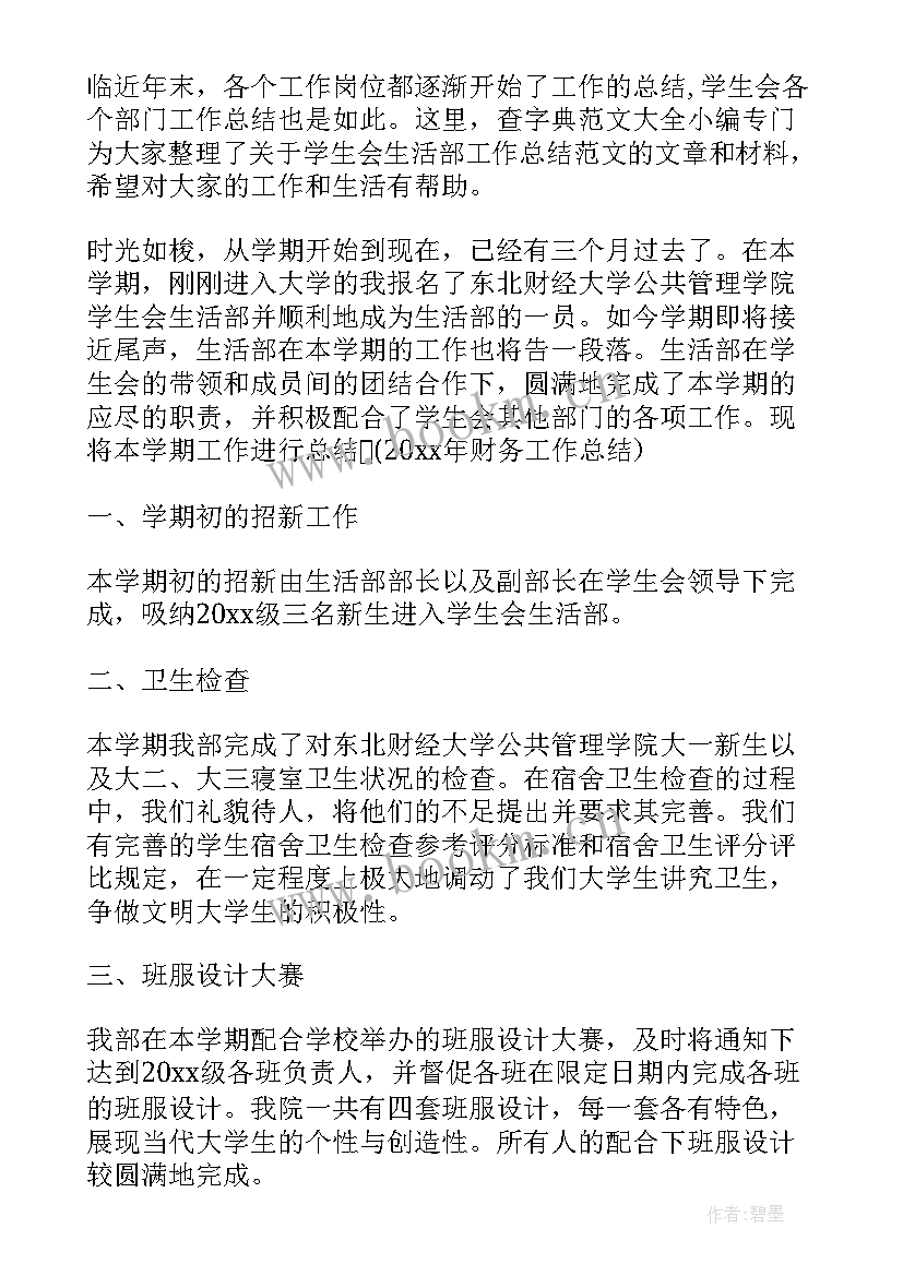 院运会后工作总结 运动会后勤工作总结(实用5篇)