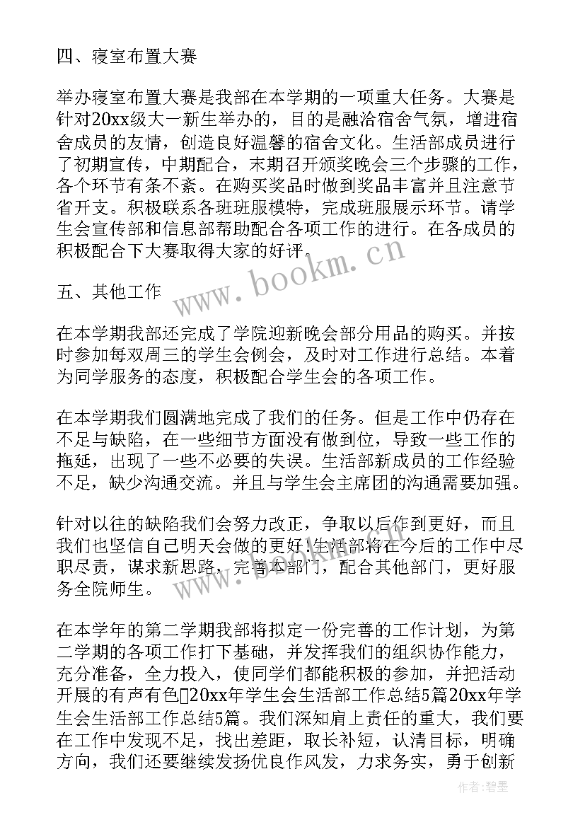 院运会后工作总结 运动会后勤工作总结(实用5篇)