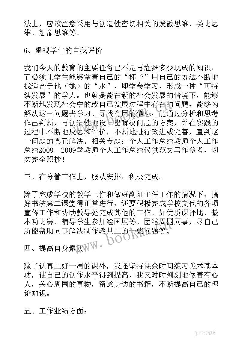 2023年教师工作总结个人工作总结 教师个人工作总结(精选7篇)