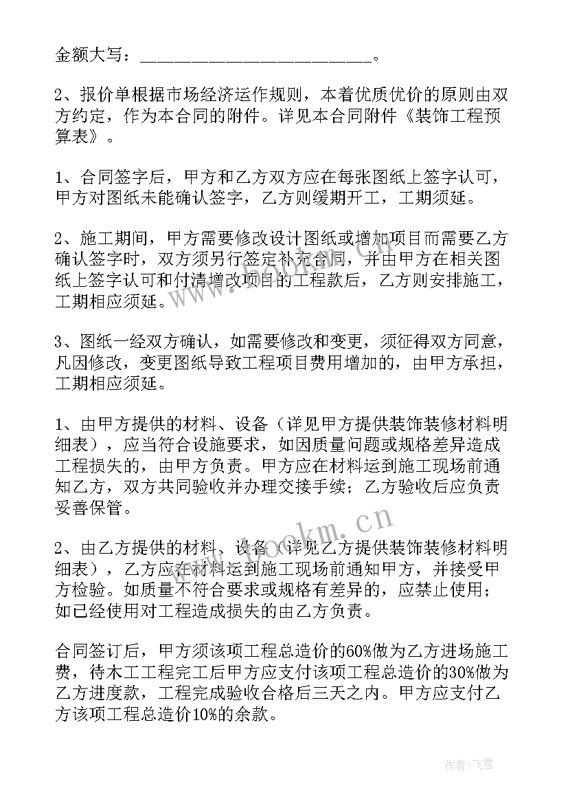 2023年环境改造工程简约合同(优秀5篇)