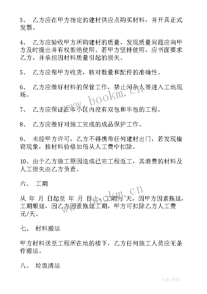 2023年工程清包工合同(汇总8篇)