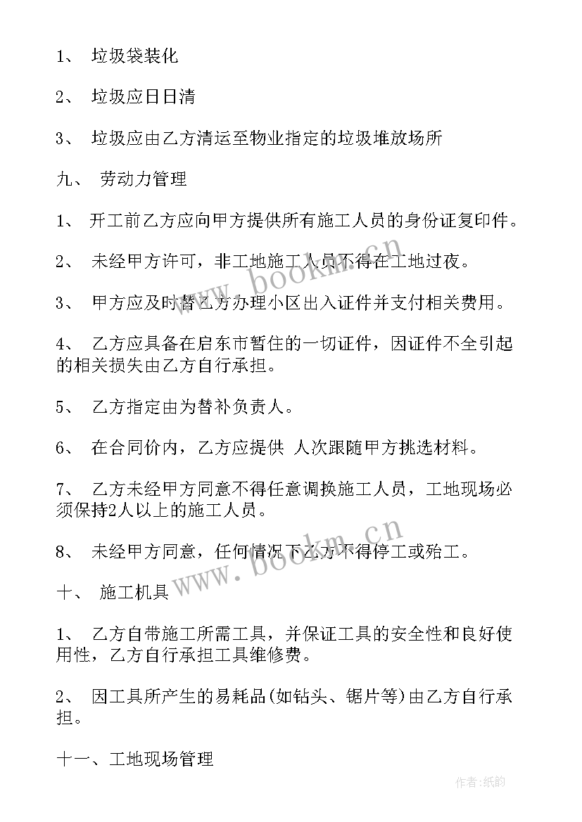 2023年工程清包工合同(汇总8篇)