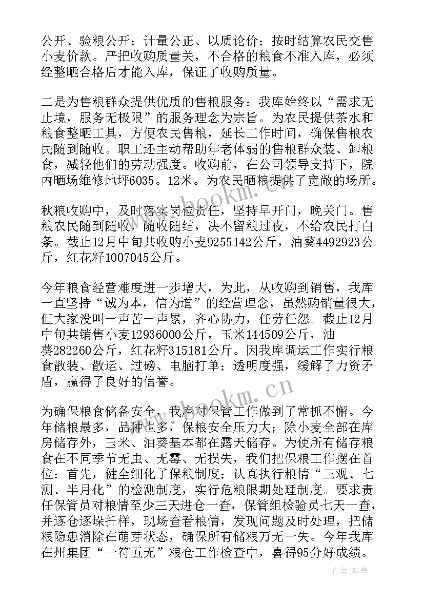 2023年粮食业务工作的汇报 粮食财务工作总结(优秀9篇)