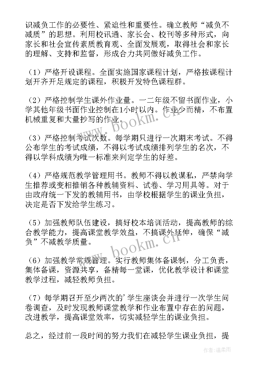 2023年减负工作计划和总结 学校减负工作总结(优秀5篇)