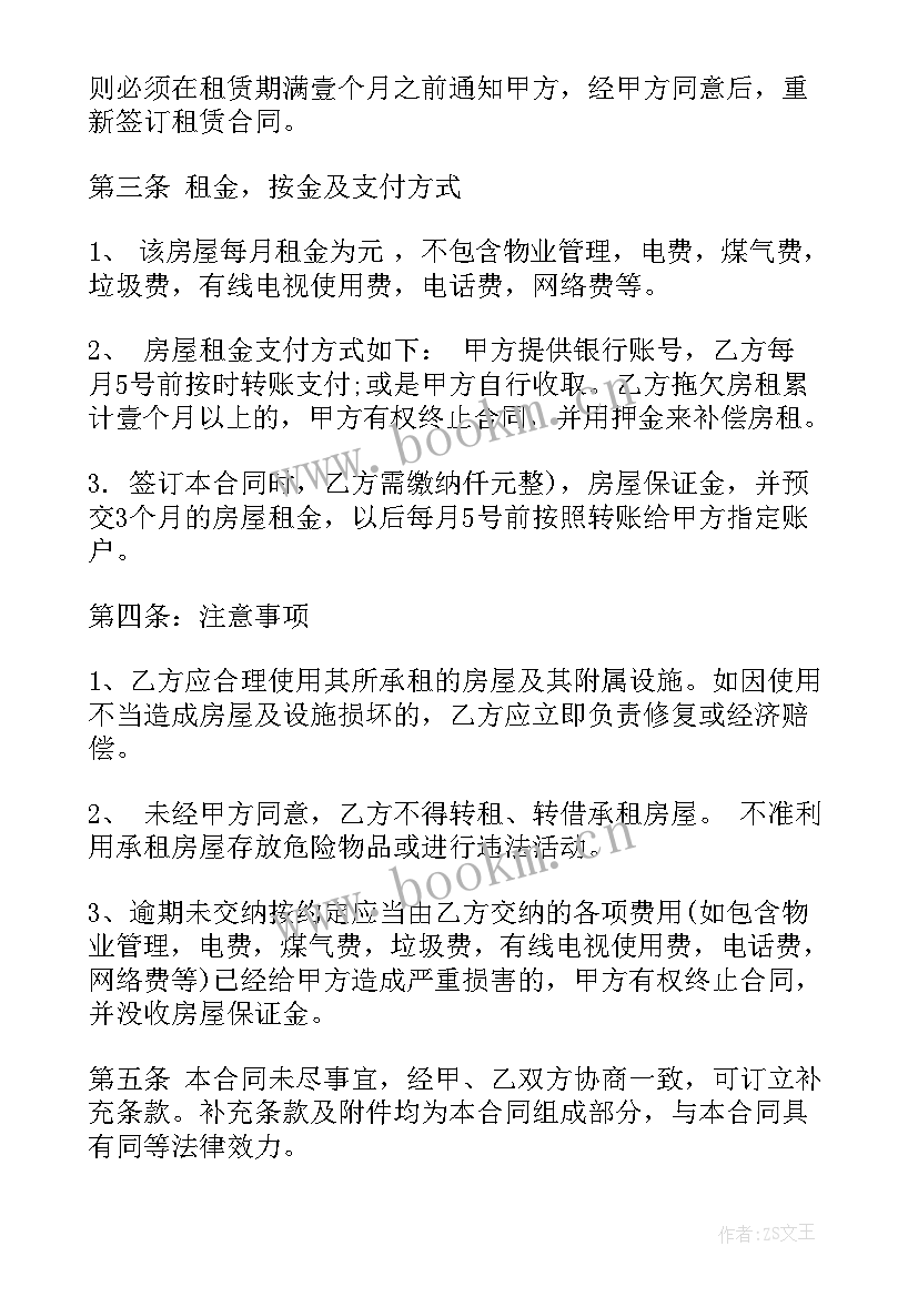 2023年个人房屋租赁合同标准 私人精装房屋租赁合同(通用5篇)