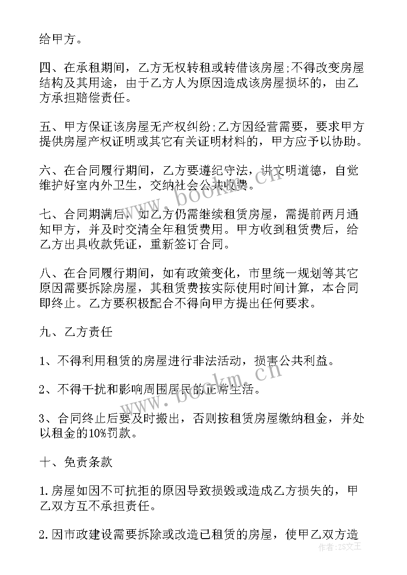 2023年个人房屋租赁合同标准 私人精装房屋租赁合同(通用5篇)