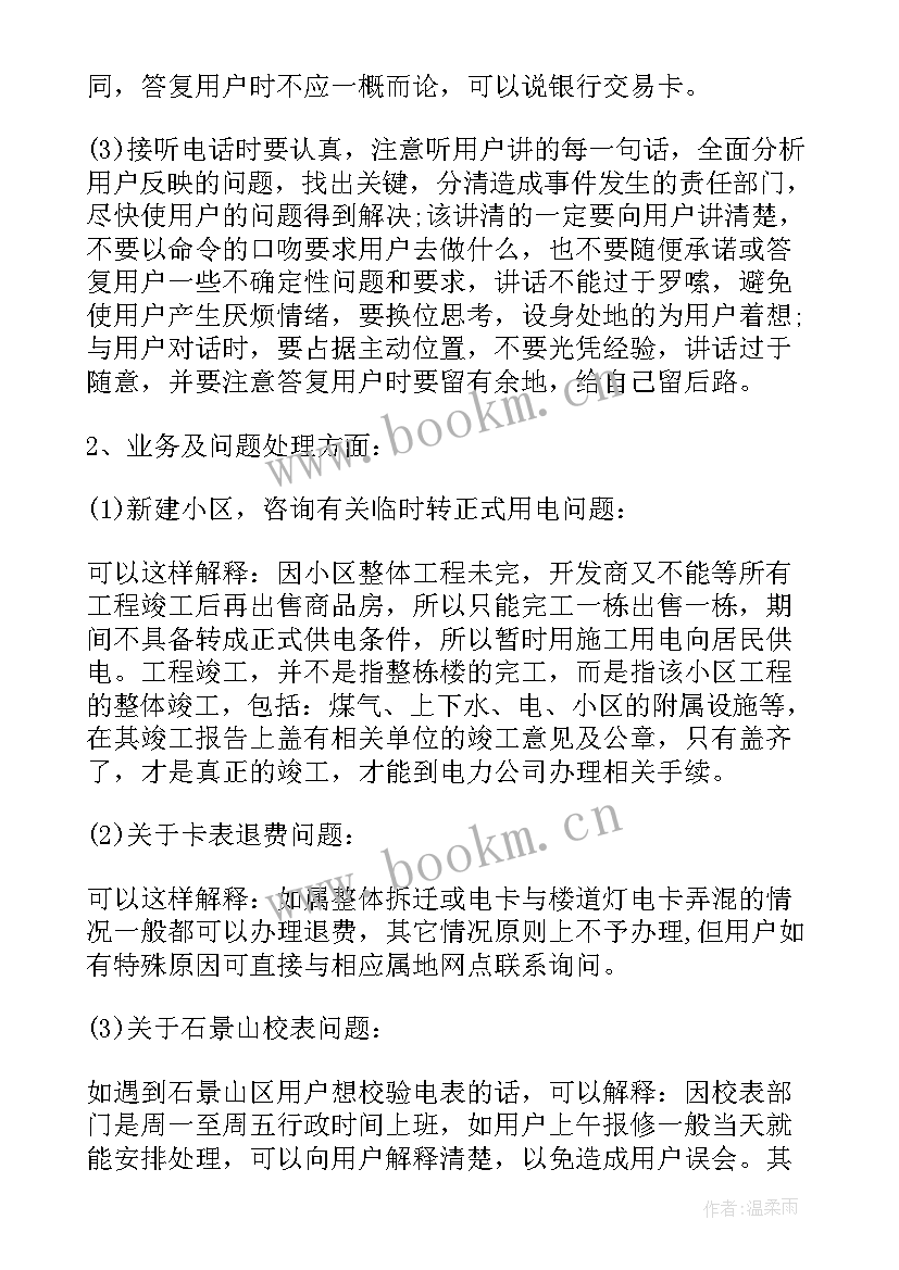 2023年客服工作总结(优秀9篇)