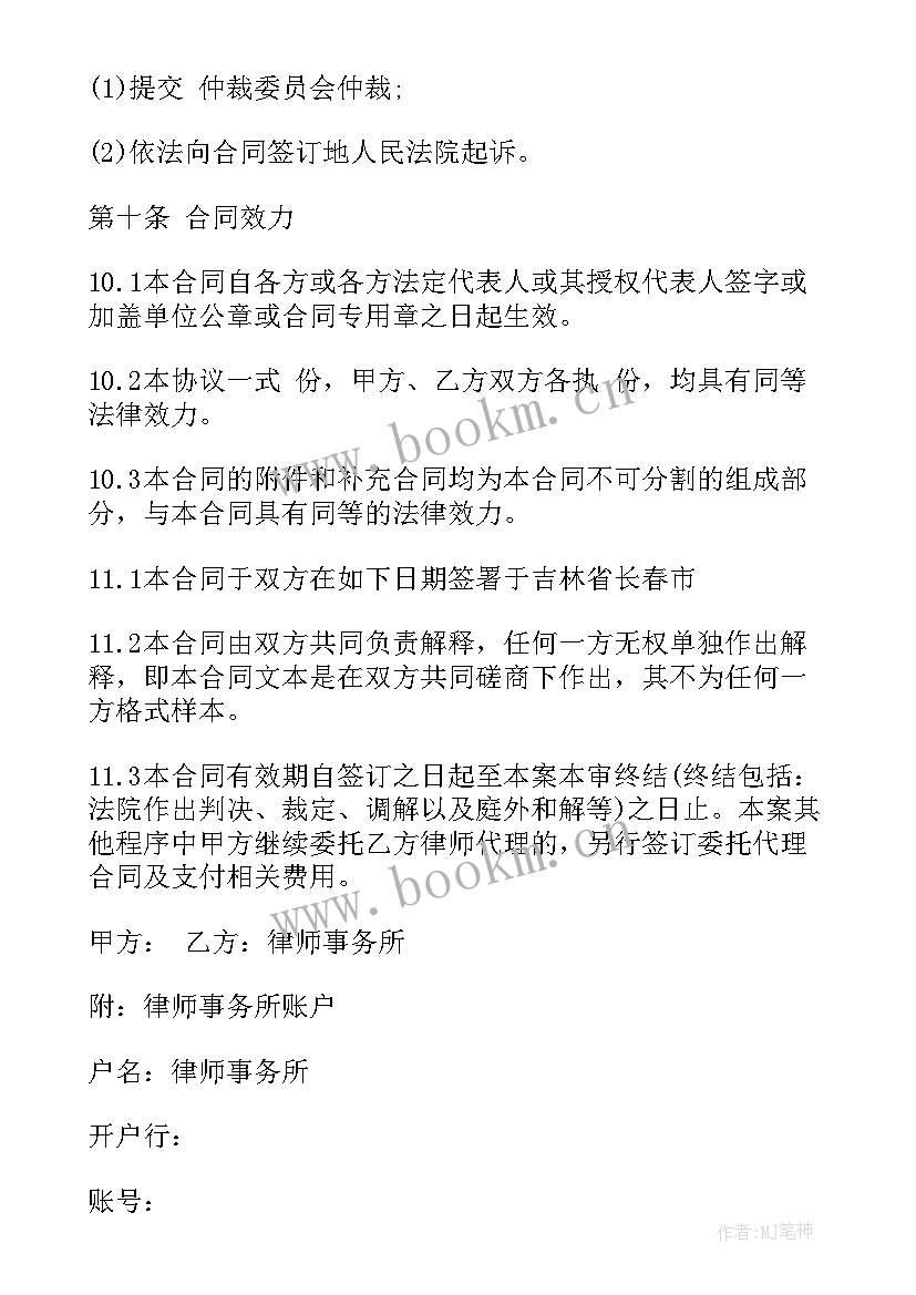 委托代理合同简单 委托代理合同委托代理合同(大全6篇)