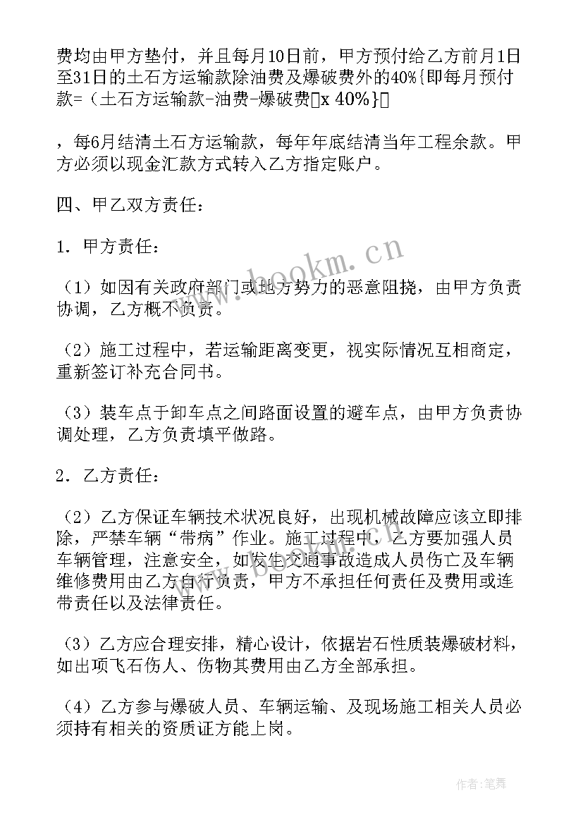 2023年矿山安全生产合同(实用8篇)