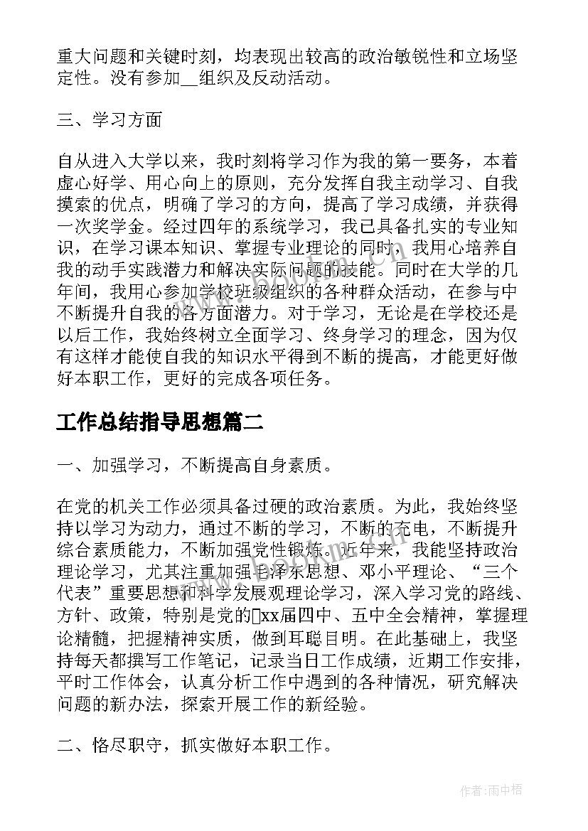 最新工作总结指导思想(模板5篇)