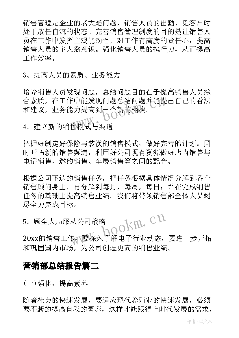 营销部总结报告(实用10篇)