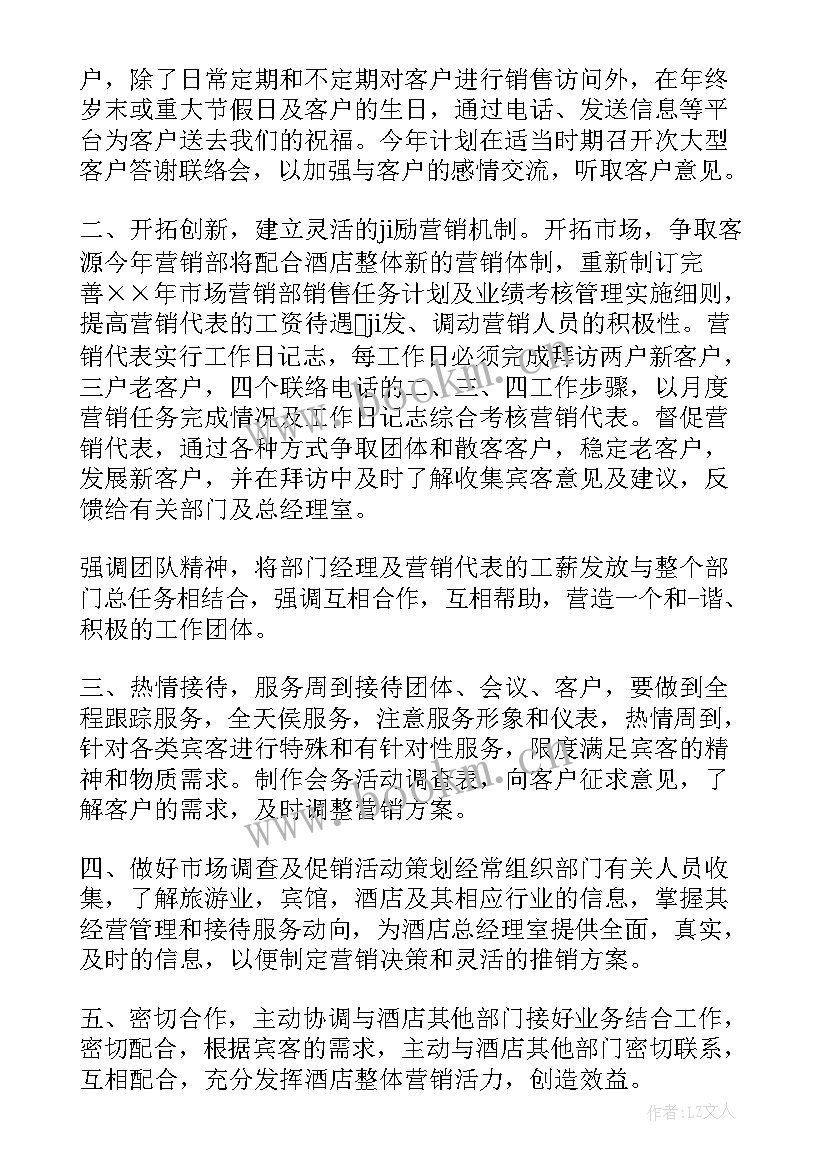 营销部总结报告(实用10篇)