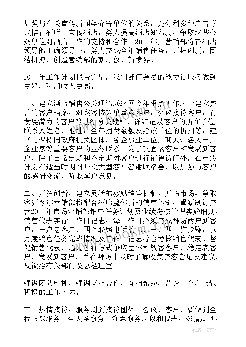 营销部总结报告(实用10篇)