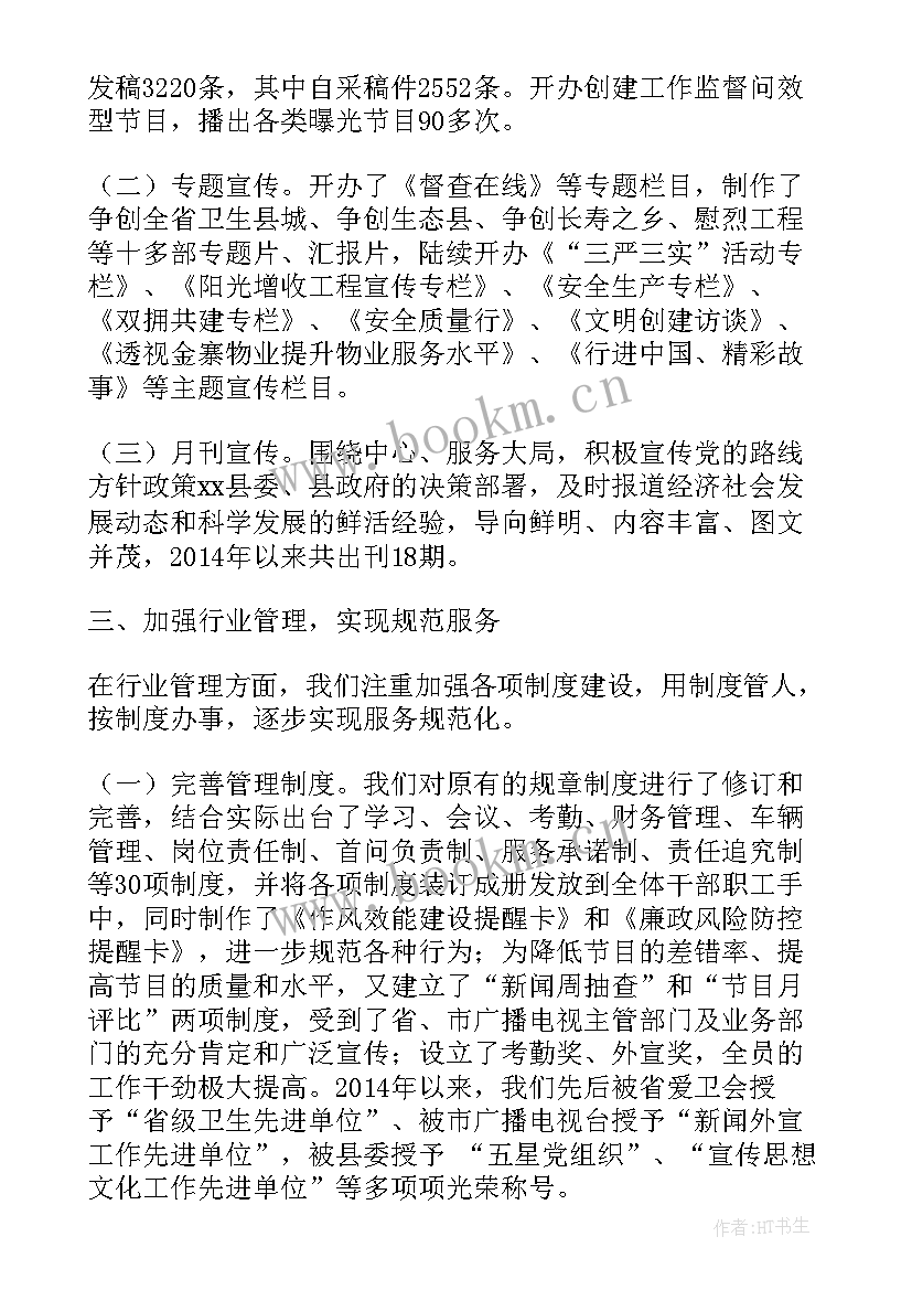 最新电台工作计划工作总结(大全8篇)