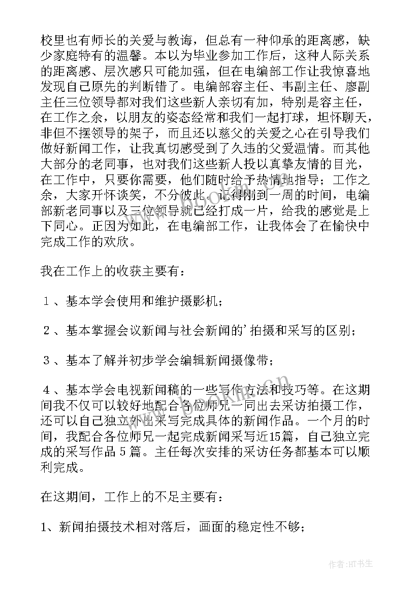 最新电台工作计划工作总结(大全8篇)