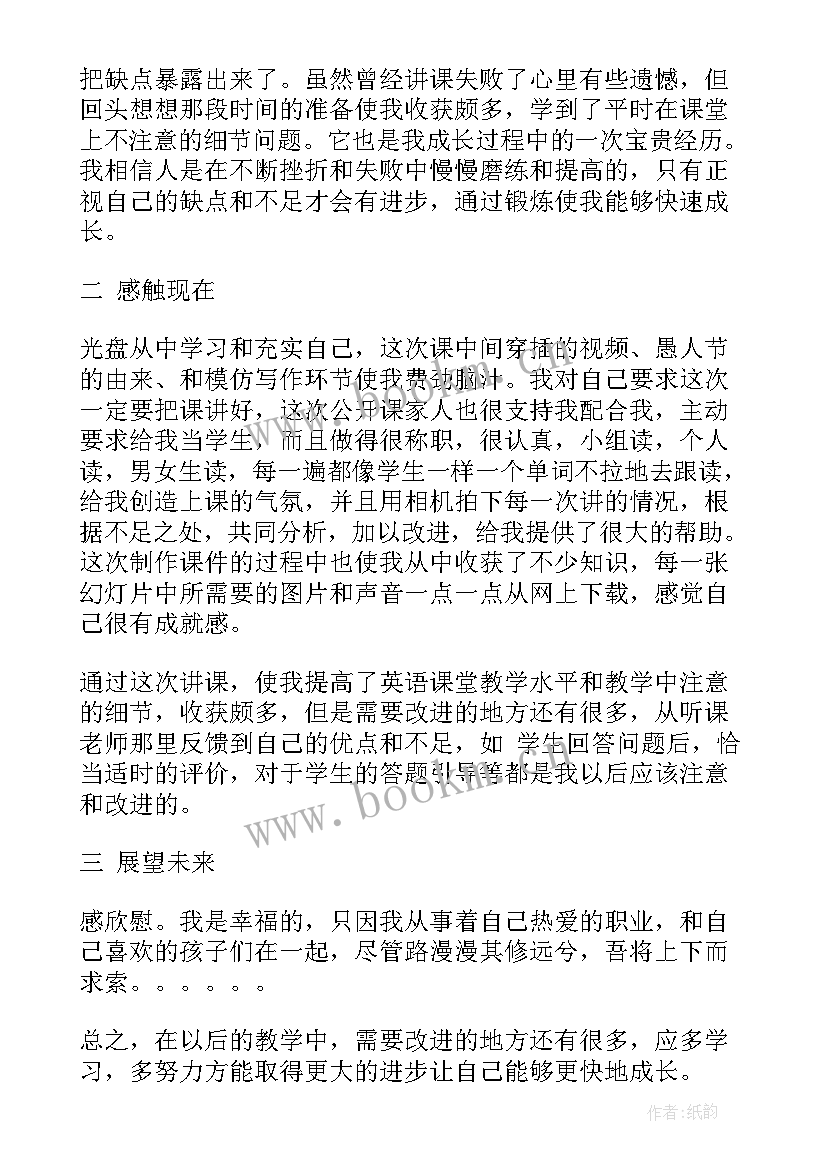 2023年公开课后的感受 校公开课心得体会(通用10篇)