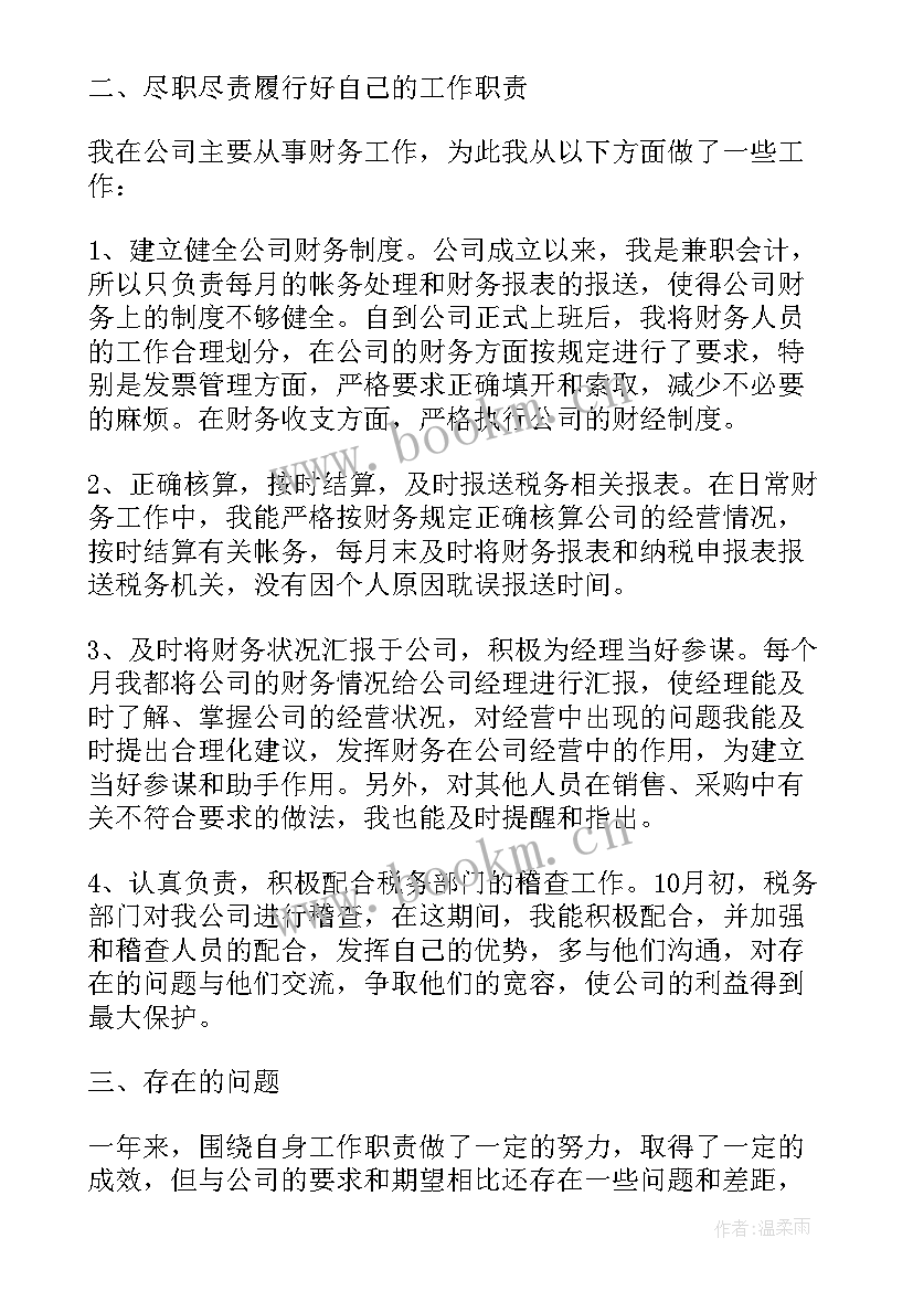 最新个人述职报告非常(通用10篇)