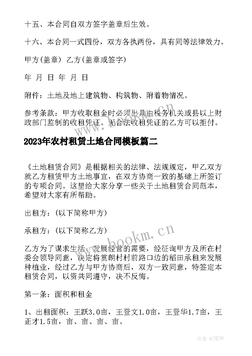 农村租赁土地合同(优质5篇)