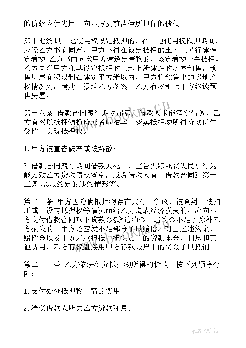 最新抵押农机车贷款合同 无抵押贷款合同(精选8篇)