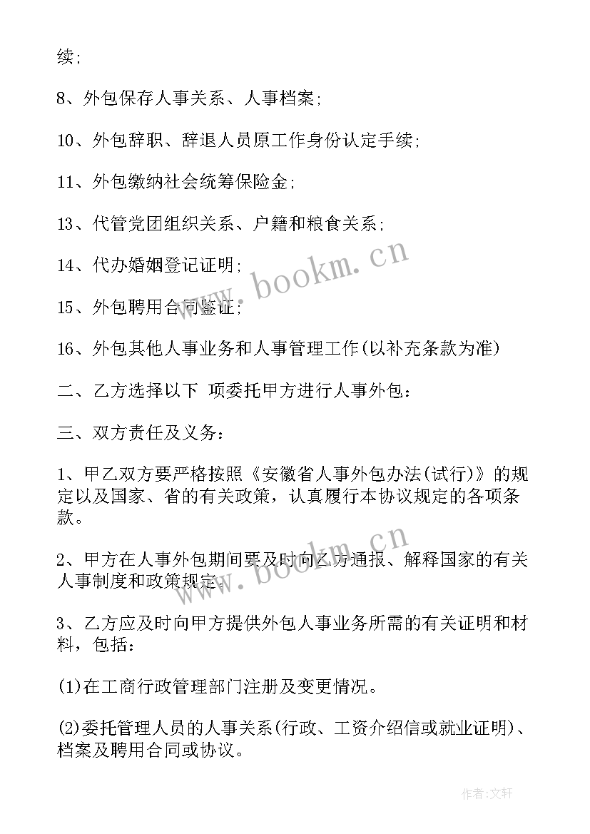 最新外包保安服务合同 it外包合同(实用9篇)