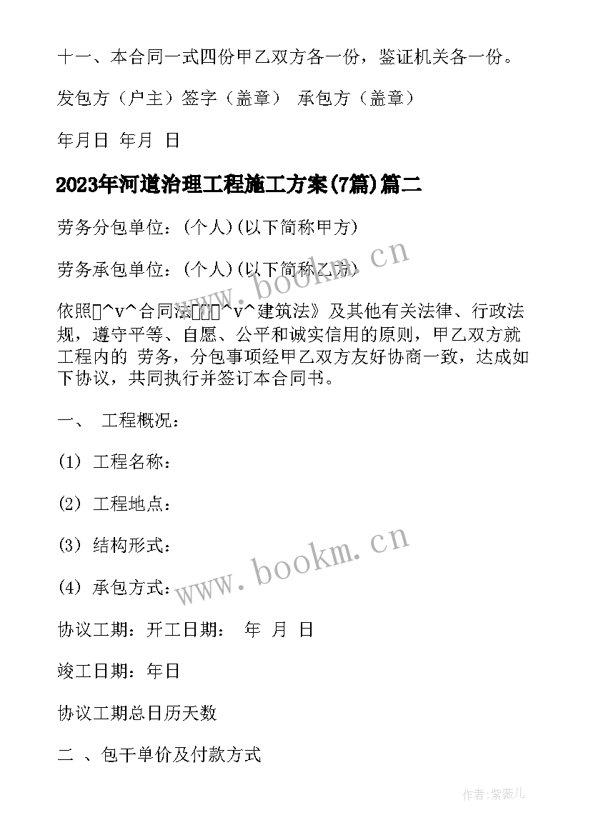 河道治理工程施工方案(实用7篇)