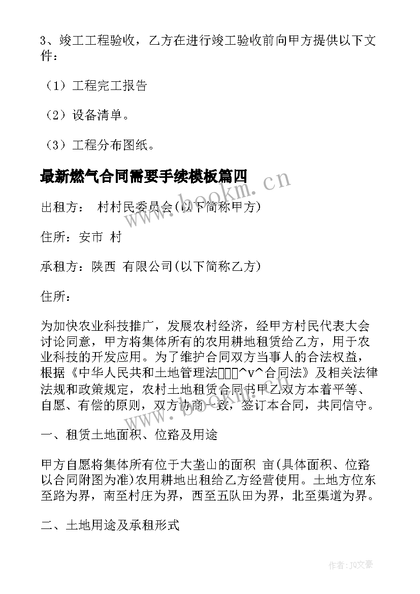 最新燃气合同需要手续(优秀8篇)