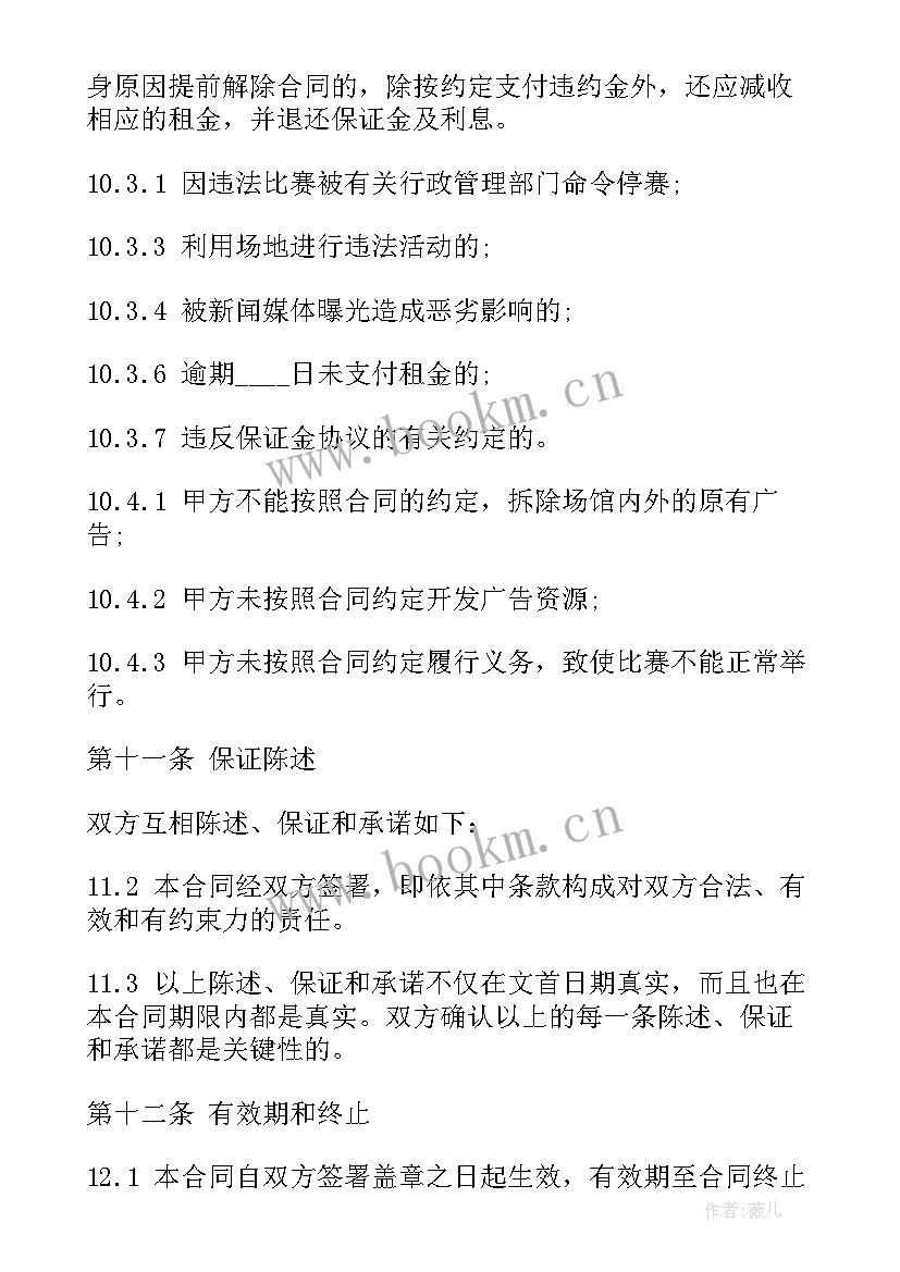 场地租赁合同怎样有效合法 体育场地租赁合同场地租赁合同(优秀8篇)