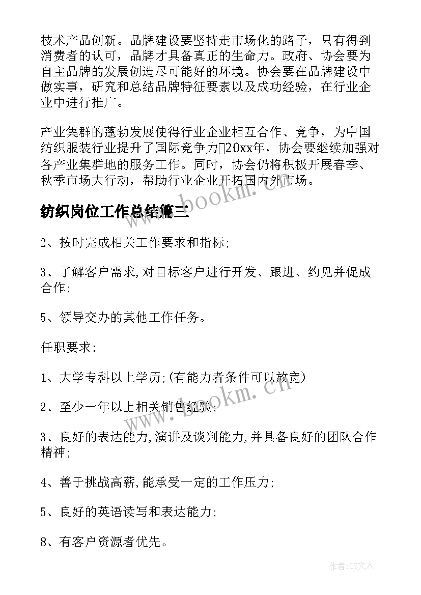 2023年纺织岗位工作总结(模板5篇)