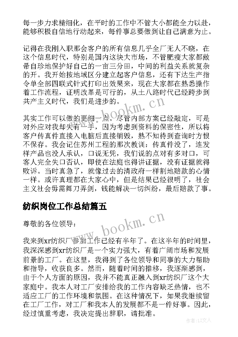 2023年纺织岗位工作总结(模板5篇)