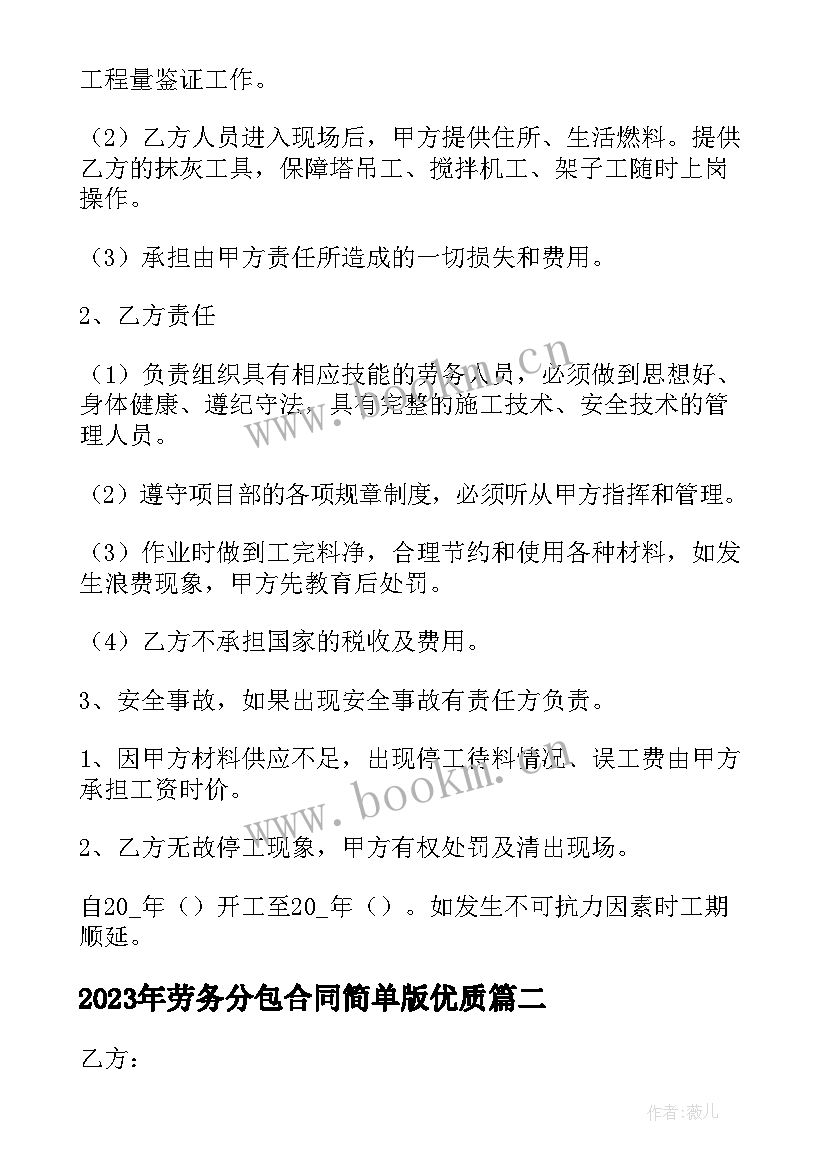 最新劳务分包合同简单版(模板5篇)