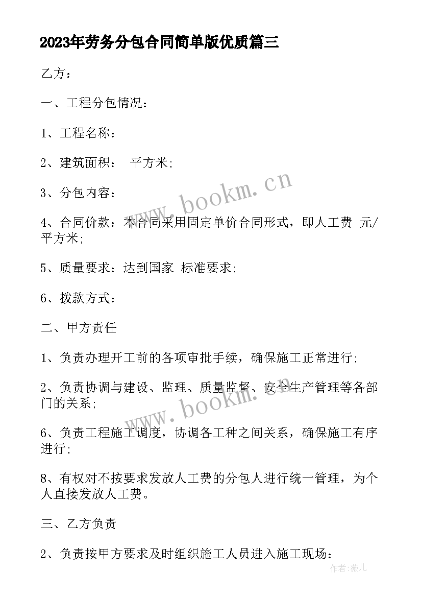 最新劳务分包合同简单版(模板5篇)